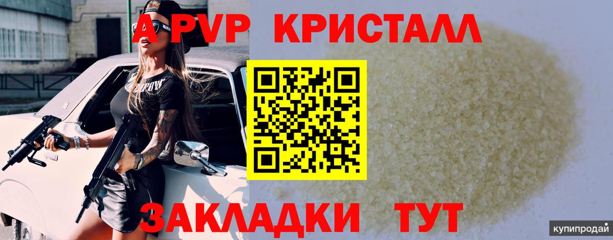где найти   Вход с VPN  Alpha PVP кристаллы  Нижнекамск  A-PVP крисы CK 