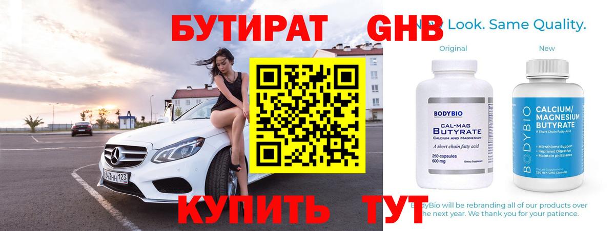 БУТИРАТ бутандиол  Вход с VPN  Бутират  Нижнекамск 