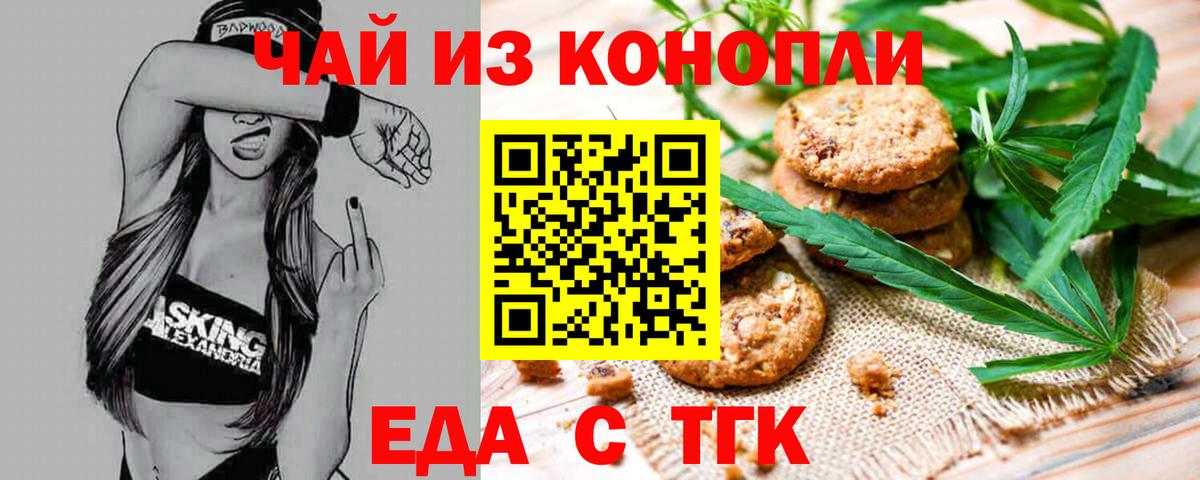 Нижнекамск  Еда ТГК конопля  Вход с VPN 
