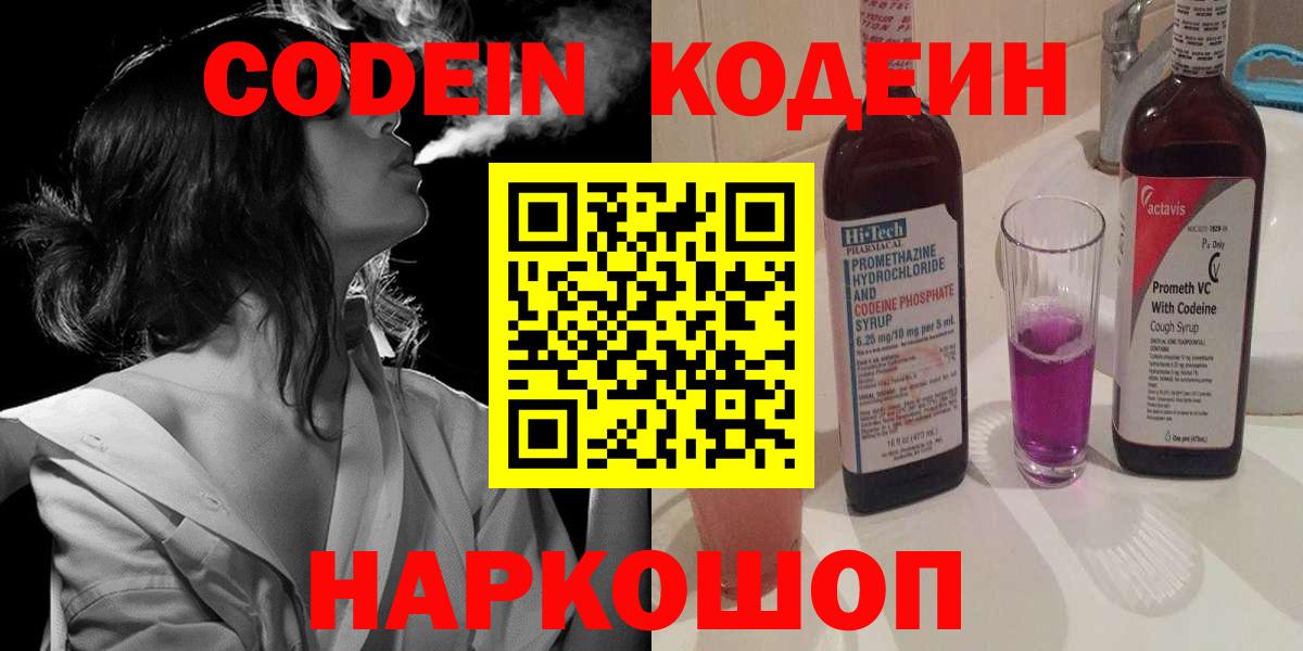 Codein напиток Lean (лин)  Нижнекамск  Codein напиток Lean (лин) 