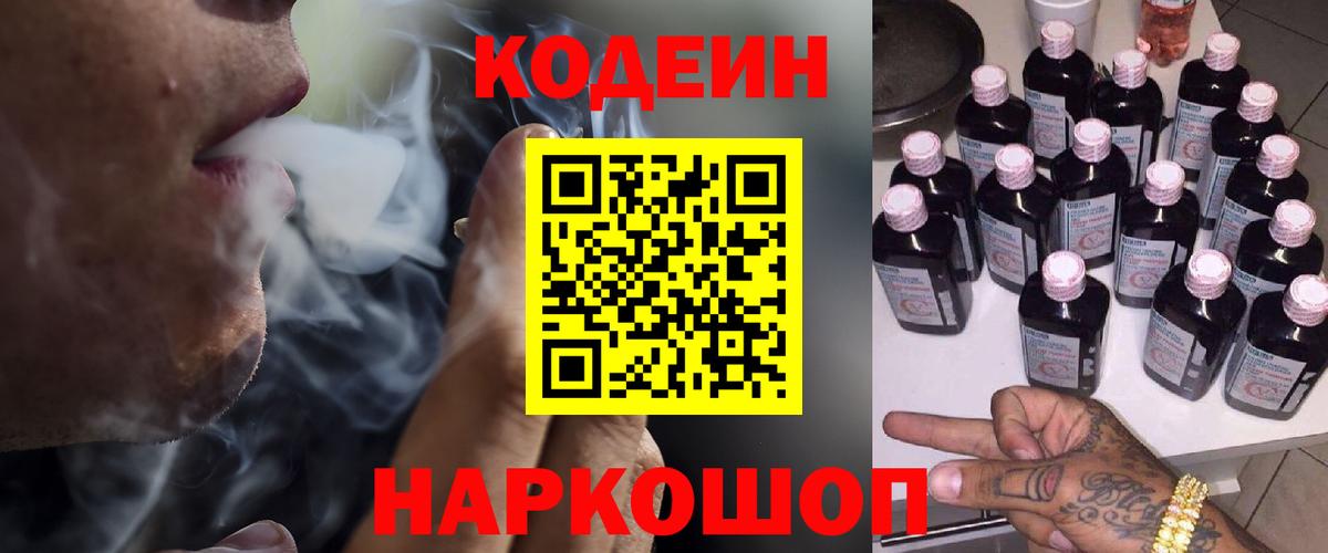 Кодеин Purple Drank Нижнекамск
