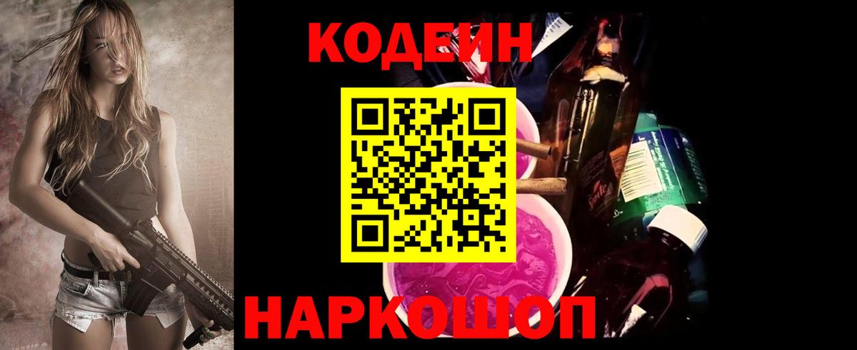 Кодеин Purple Drank  Кодеин напиток Lean (лин)  Вход с VPN  Нижнекамск 